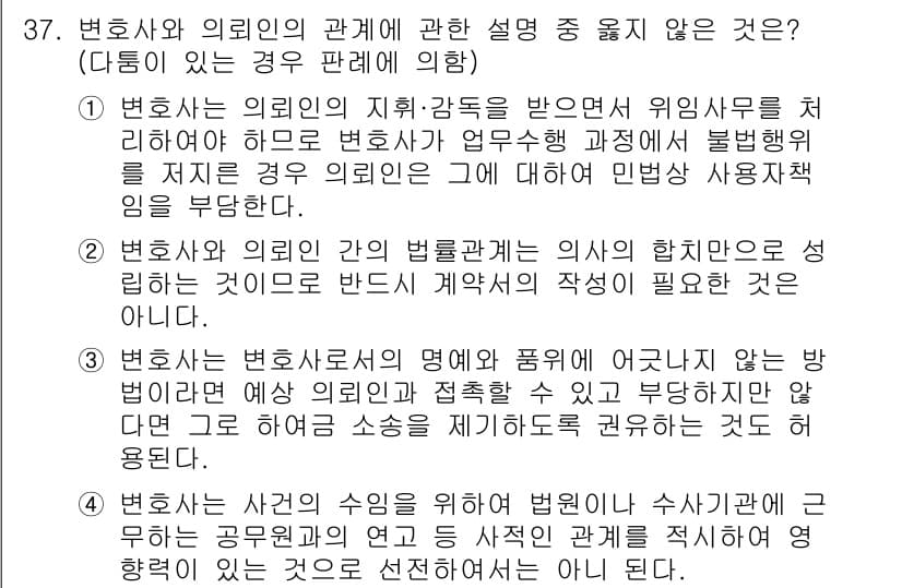 법조윤리 2023년 37번 - 정답과 핵심 포인트를 검수 중인 기출문제