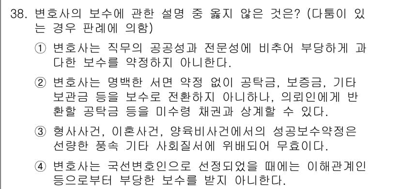 법조윤리 2023년 38번 - 정답과 핵심 포인트를 검수 중인 기출문제