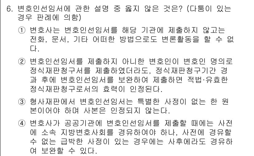 법조윤리 2023년 6번 - . 법률가가 아닌 일반인의 이름을 제출하는 것은 윤리적으로 부적절하며, ... 에 관한 핵심 기출문제