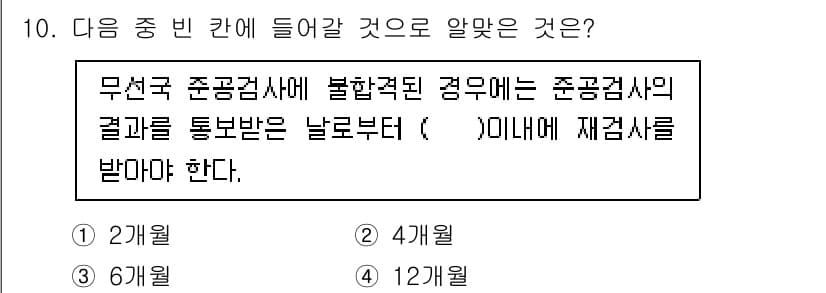 항공무선통신사 2023년 10번 - 정답과 핵심 포인트를 검수 중인 기출문제