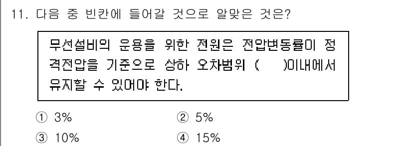 항공무선통신사 2023년 11번 - 정답과 핵심 포인트를 검수 중인 기출문제