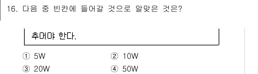 항공무선통신사 2023년 16번 - 정답과 핵심 포인트를 검수 중인 기출문제