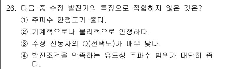 항공무선통신사 2023년 26번 - 정답과 핵심 포인트를 검수 중인 기출문제