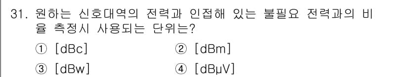 항공무선통신사 2023년 31번 - 정답과 핵심 포인트를 검수 중인 기출문제