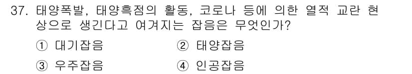 항공무선통신사 2023년 37번 - 정답과 핵심 포인트를 검수 중인 기출문제
