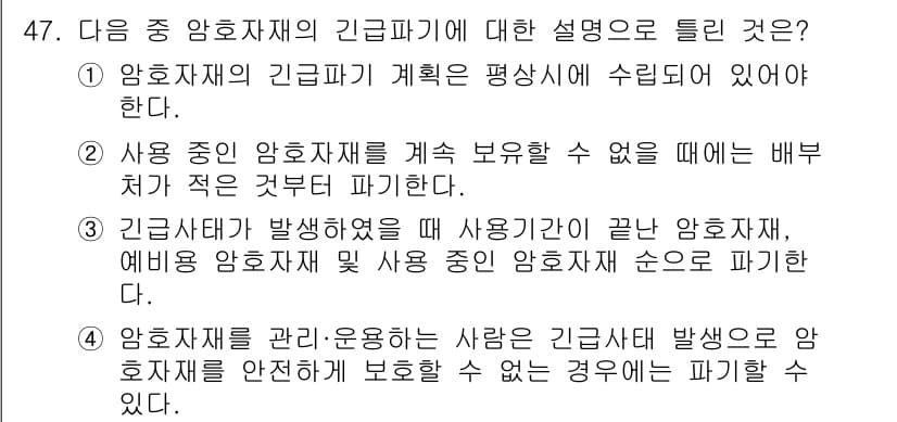 항공무선통신사 2023년 47번 - 정답과 핵심 포인트를 검수 중인 기출문제