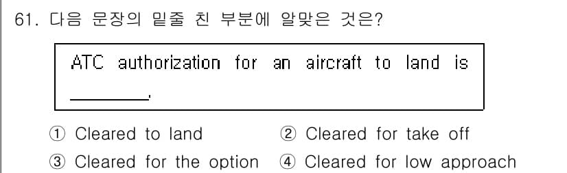 항공무선통신사 2023년 61번 - 정답과 핵심 포인트를 검수 중인 기출문제