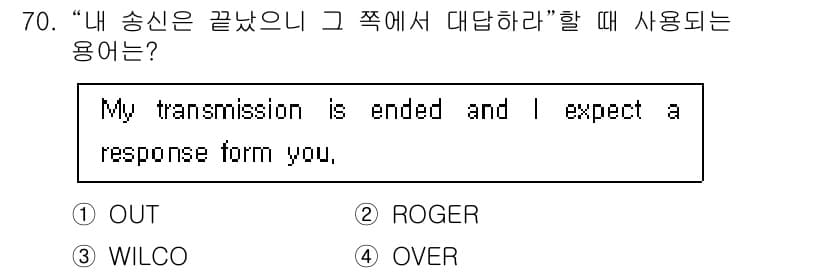 항공무선통신사 2023년 70번 - 정답과 핵심 포인트를 검수 중인 기출문제