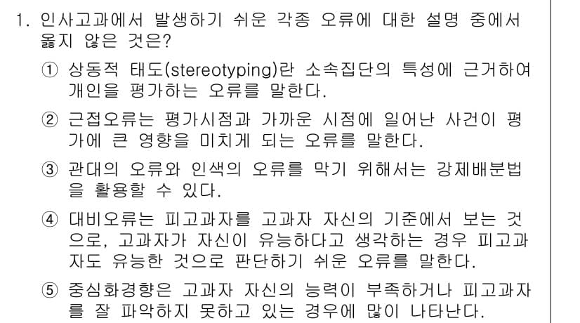 유통관리사_1급 2023년 1번 - 정답과 핵심 포인트를 검수 중인 기출문제