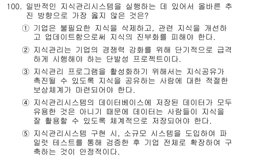 유통관리사_1급 2023년 100번 - 정답과 핵심 포인트를 검수 중인 기출문제