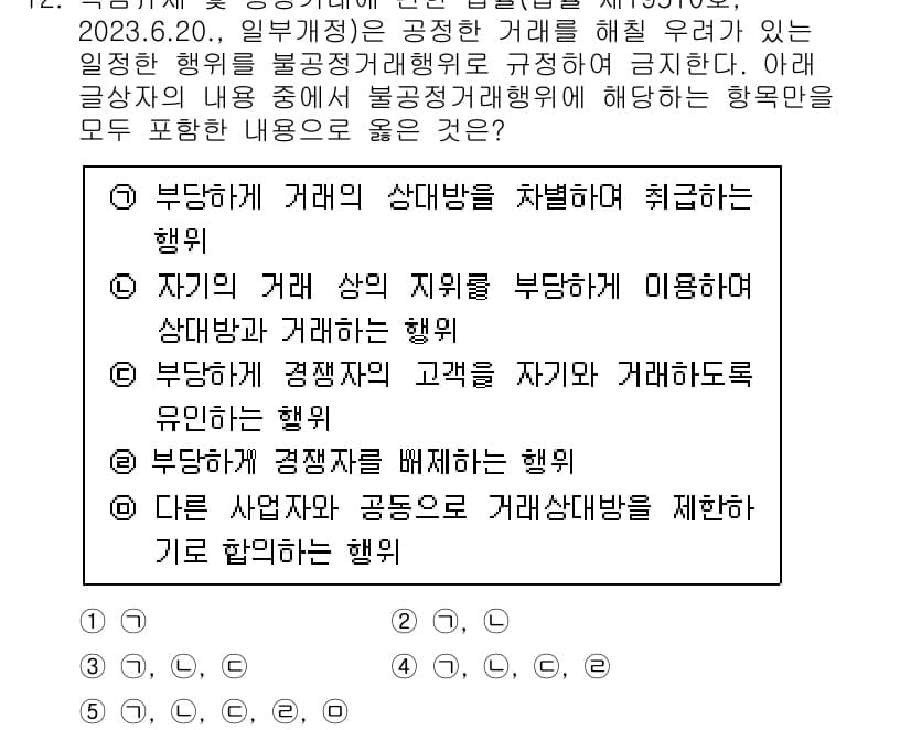 유통관리사_1급 2023년 12번 - 먼저 문제의 핵심 조건과 판단 기준을 차례대로 정리해야 합니다. 제시된 ... 에 관한 핵심 기출문제