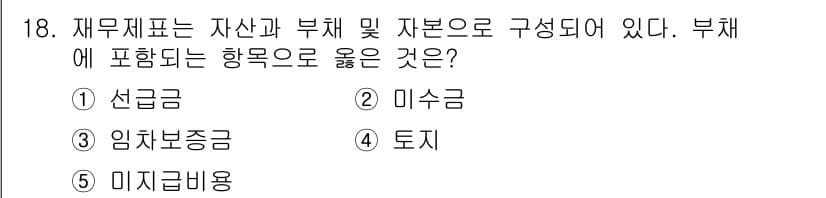 유통관리사_1급 2023년 18번 - 정답과 핵심 포인트를 검수 중인 기출문제