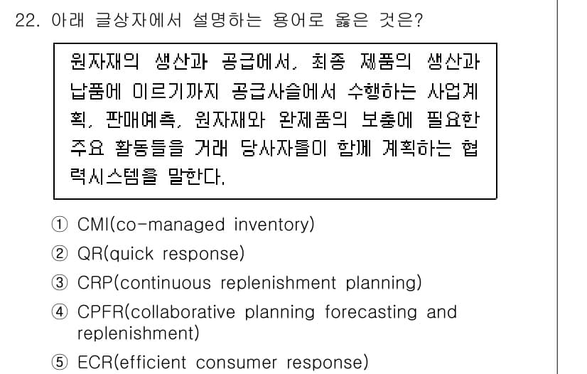 유통관리사_1급 2023년 22번 - 정답과 핵심 포인트를 검수 중인 기출문제