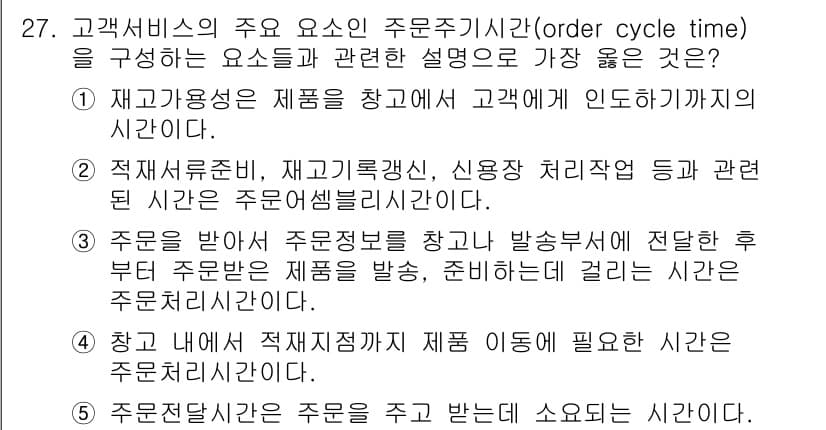 유통관리사_1급 2023년 27번 - 정답과 핵심 포인트를 검수 중인 기출문제