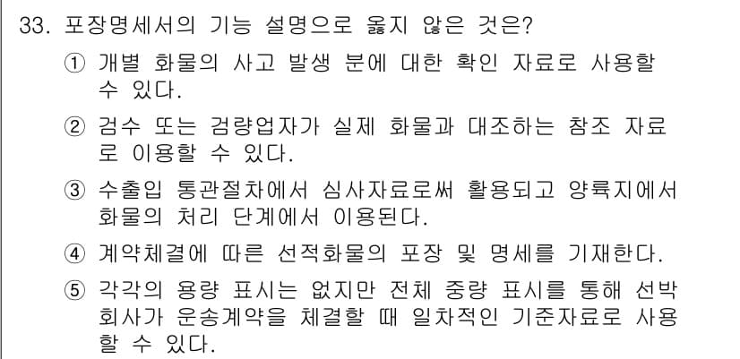 유통관리사_1급 2023년 33번 - 정답과 핵심 포인트를 검수 중인 기출문제