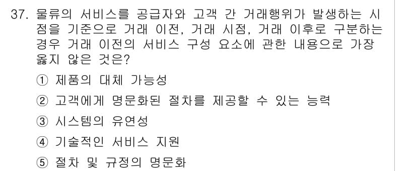 유통관리사_1급 2023년 37번 - 정답과 핵심 포인트를 검수 중인 기출문제