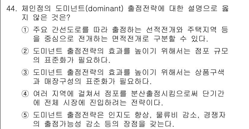유통관리사_1급 2023년 44번 - 정답과 핵심 포인트를 검수 중인 기출문제
