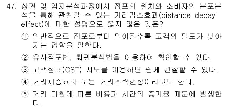 유통관리사_1급 2023년 47번 - 정답과 핵심 포인트를 검수 중인 기출문제