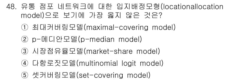 유통관리사_1급 2023년 48번 - 정답과 핵심 포인트를 검수 중인 기출문제