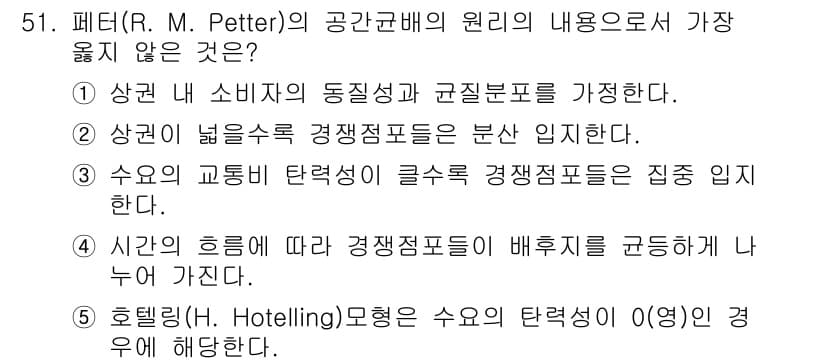 유통관리사_1급 2023년 51번 - 정답과 핵심 포인트를 검수 중인 기출문제