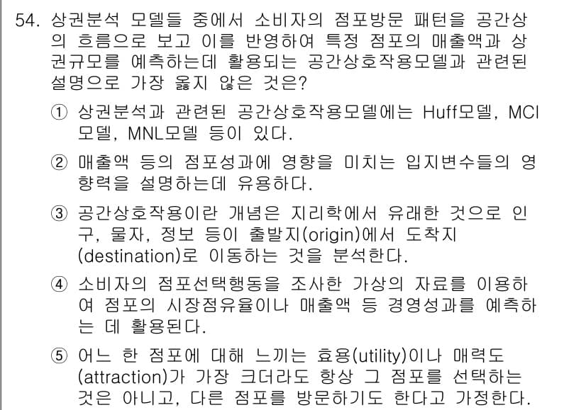 유통관리사_1급 2023년 54번 - 정답과 핵심 포인트를 검수 중인 기출문제
