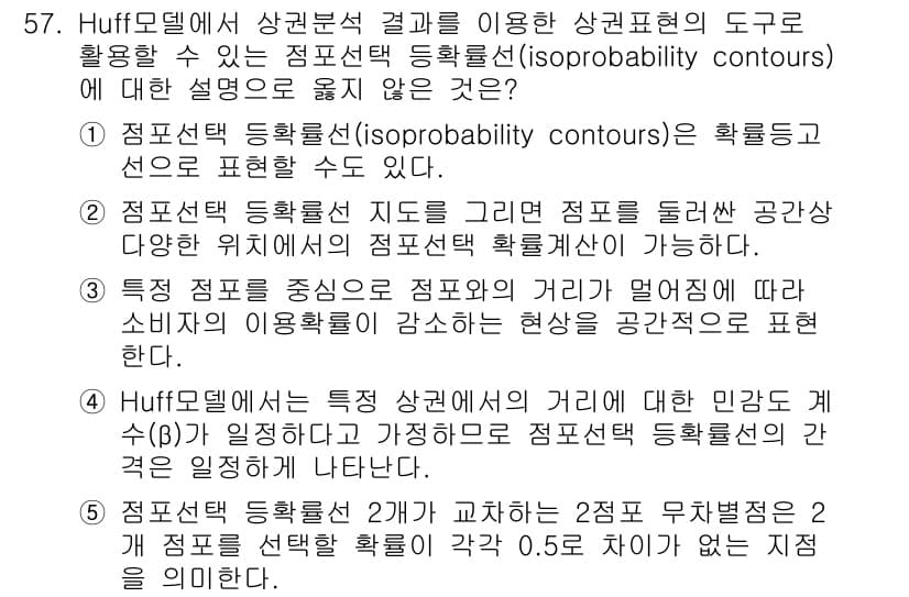 유통관리사_1급 2023년 57번 - 정답과 핵심 포인트를 검수 중인 기출문제