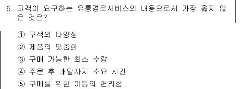 유통관리사_1급 2023년 6번 - 정답과 핵심 포인트를 검수 중인 기출문제