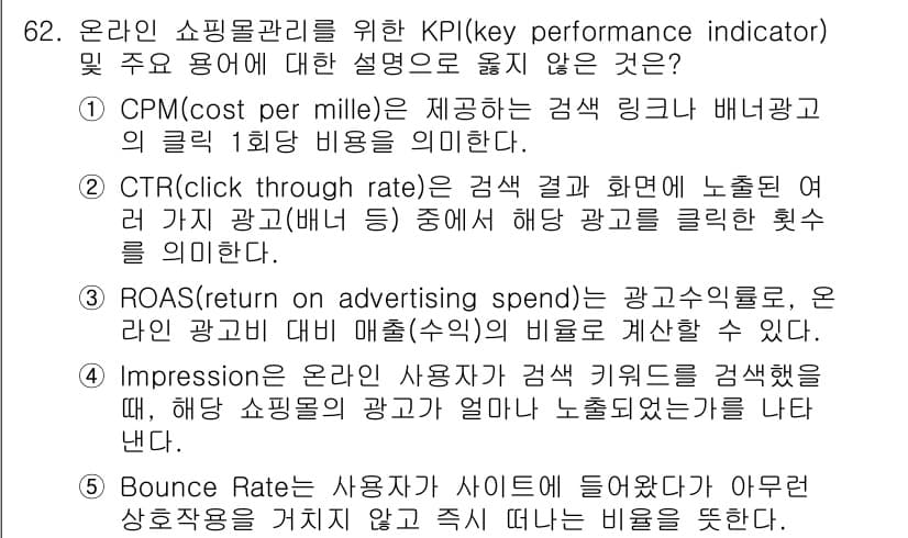 유통관리사_1급 2023년 62번 - 정답과 핵심 포인트를 검수 중인 기출문제