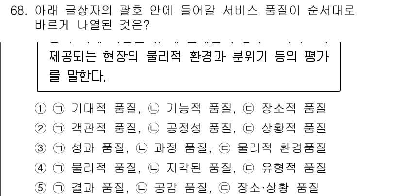 유통관리사_1급 2023년 68번 - 정답과 핵심 포인트를 검수 중인 기출문제