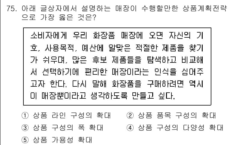 유통관리사_1급 2023년 75번 - 정답과 핵심 포인트를 검수 중인 기출문제