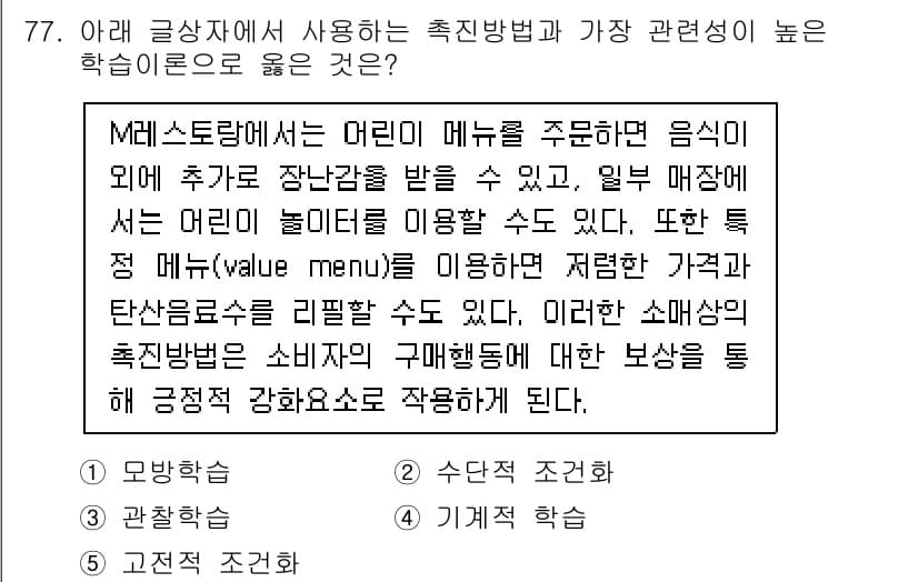 유통관리사_1급 2023년 77번 - . 정답인 이유는 MDM(메뉴-디자인-관리) 접근 방식이 고객 맞춤형 서... 에 관한 핵심 기출문제