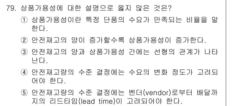 유통관리사_1급 2023년 79번 - 정답과 핵심 포인트를 검수 중인 기출문제