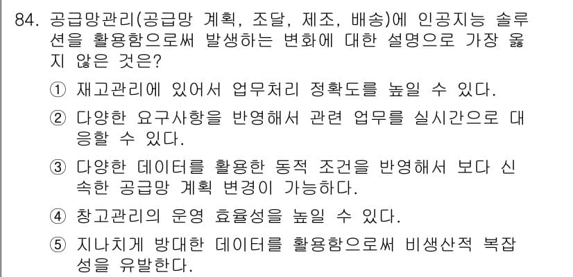 유통관리사_1급 2023년 84번 - . 

비상상황 발생 시 복잡성 감소는 지식 활용을 통해 수행되므로, 준... 에 관한 핵심 기출문제