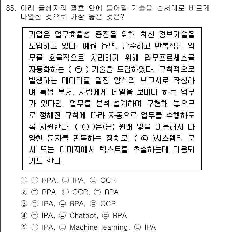 유통관리사_1급 2023년 85번 - 정답과 핵심 포인트를 검수 중인 기출문제