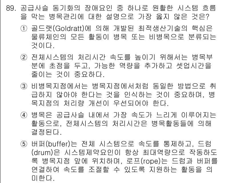 유통관리사_1급 2023년 89번 - 정답과 핵심 포인트를 검수 중인 기출문제
