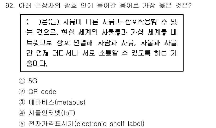 유통관리사_1급 2023년 92번 - 정답과 핵심 포인트를 검수 중인 기출문제