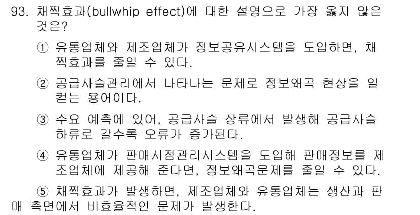 유통관리사_1급 2023년 93번 - 정답과 핵심 포인트를 검수 중인 기출문제