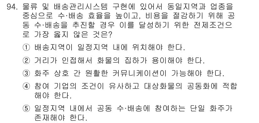 유통관리사_1급 2023년 94번 - 정답과 핵심 포인트를 검수 중인 기출문제