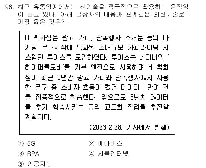 유통관리사_1급 2023년 96번 - 정답과 핵심 포인트를 검수 중인 기출문제