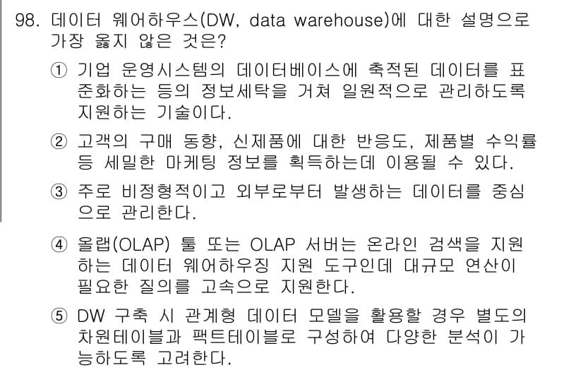 유통관리사_1급 2023년 98번 - 정답과 핵심 포인트를 검수 중인 기출문제