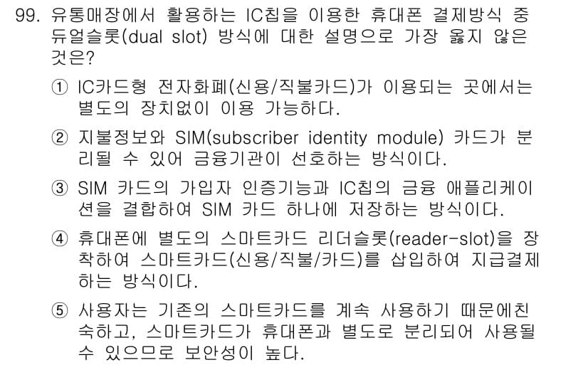유통관리사_1급 2023년 99번 - 정답과 핵심 포인트를 검수 중인 기출문제