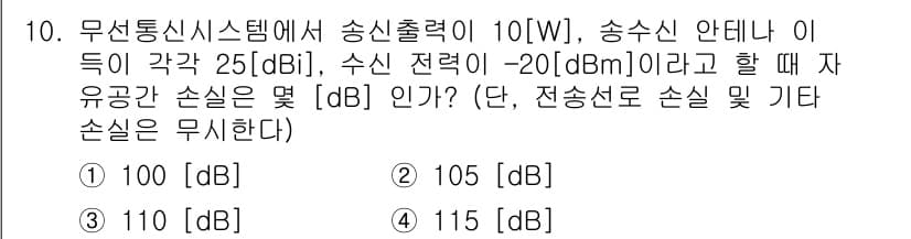 정보통신기사(구) 2023년 10번 - 정답과 핵심 포인트를 검수 중인 기출문제