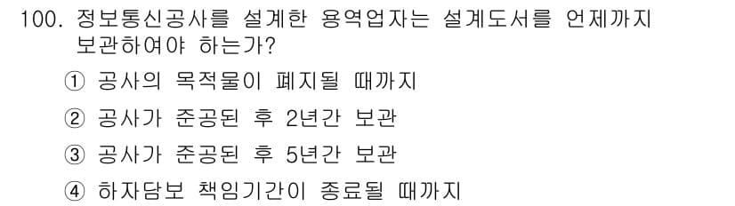 정보통신기사(구) 2023년 101번 - 먼저 문제의 핵심 조건과 판단 기준을 차례대로 정리해야 합니다. 제시된 ... 에 관한 핵심 기출문제