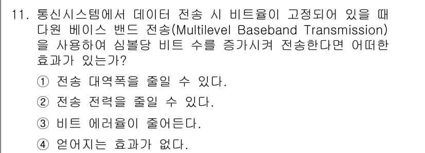 정보통신기사(구) 2023년 11번 - 정답과 핵심 포인트를 검수 중인 기출문제