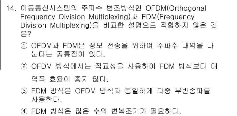 정보통신기사(구) 2023년 14번 - 정답과 핵심 포인트를 검수 중인 기출문제