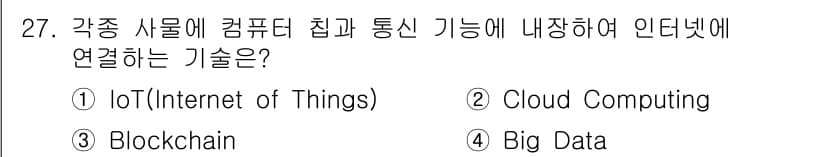 정보통신기사(구) 2023년 27번 - 정답과 핵심 포인트를 검수 중인 기출문제
