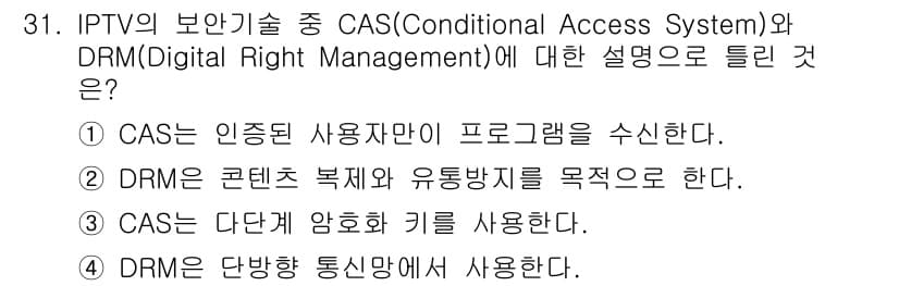 정보통신기사(구) 2023년 31번 - 정답과 핵심 포인트를 검수 중인 기출문제