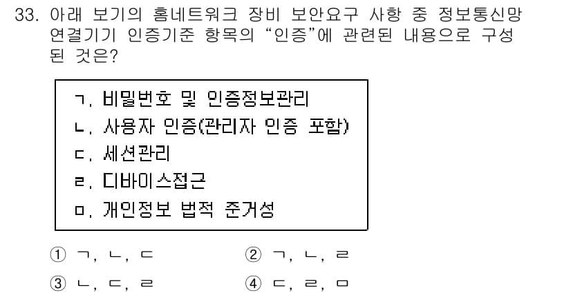 정보통신기사(구) 2023년 33번 - 정답과 핵심 포인트를 검수 중인 기출문제