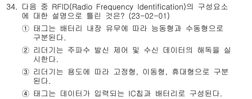 정보통신기사(구) 2023년 34번 - 정답과 핵심 포인트를 검수 중인 기출문제