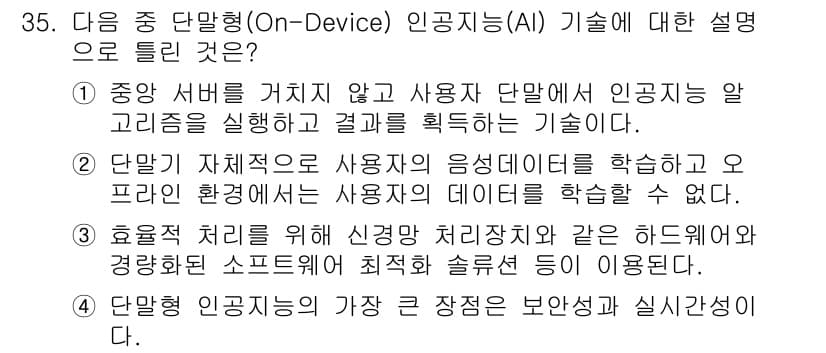 정보통신기사(구) 2023년 35번 - 정답과 핵심 포인트를 검수 중인 기출문제